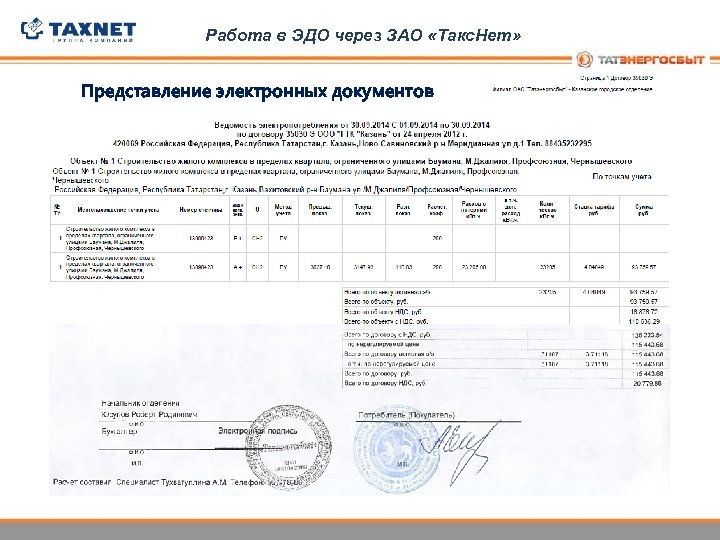 Работа в ЭДО через ЗАО «Такс. Нет» Представление электронных документов 
