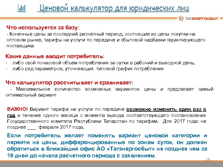 Что используется за базу: - Конечные цены за последний расчетный период, состоящие из цены