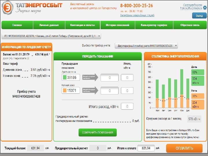 Главная страница Личного кабинета 