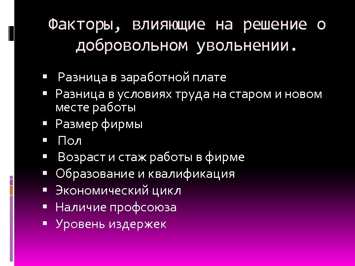 Различия в оплате труда основные факторы презентация