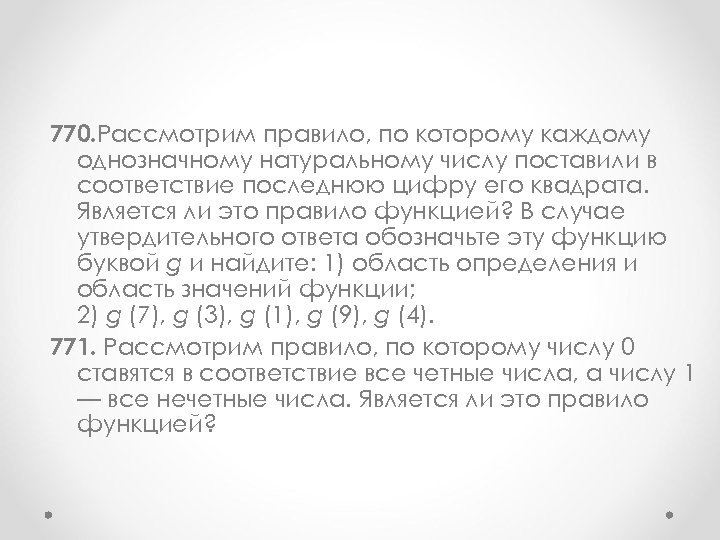 770. Рассмотрим правило, по которому каждому однозначному натуральному числу поставили в соответствие последнюю цифру