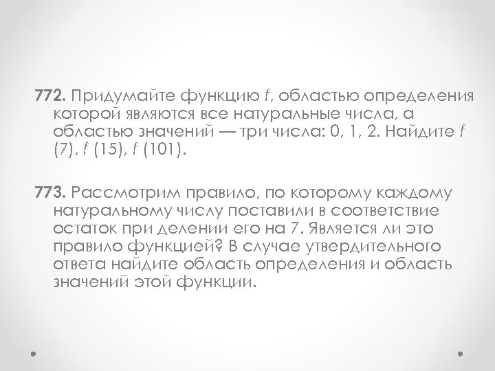 772. Придумайте функцию f, областью определения которой являются все натуральные числа, а областью значений