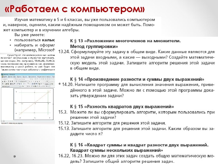  «Работаем с компьютером» 