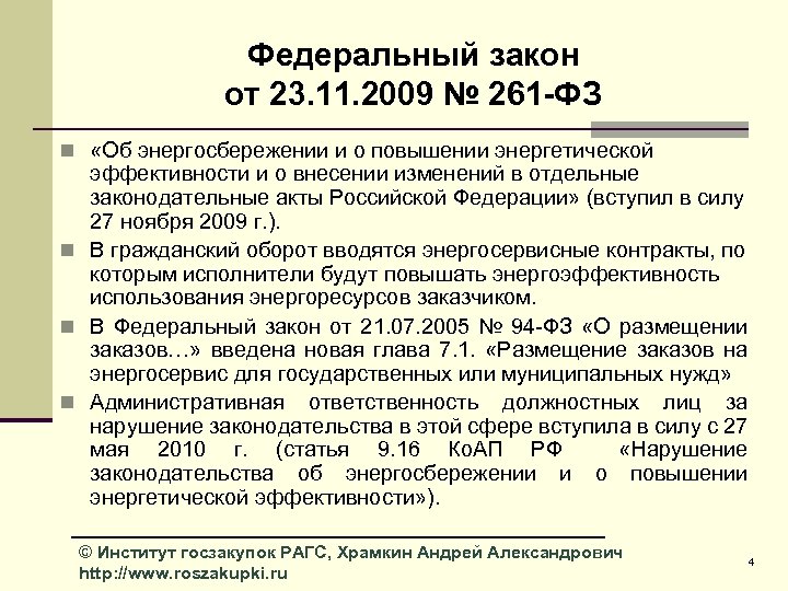 Закон 261 фз от 2022 г