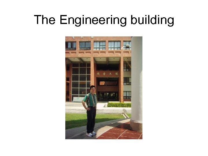 The Engineering building 