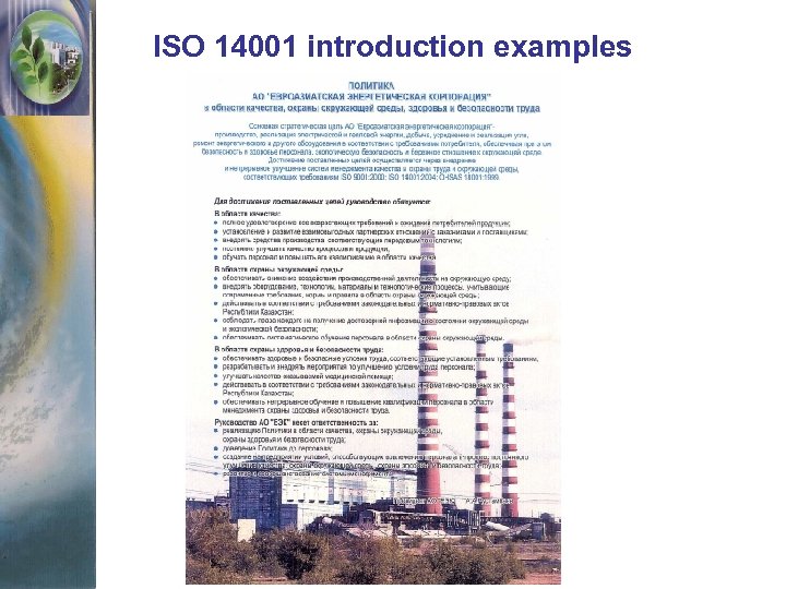 ISO 14001 introduction examples 