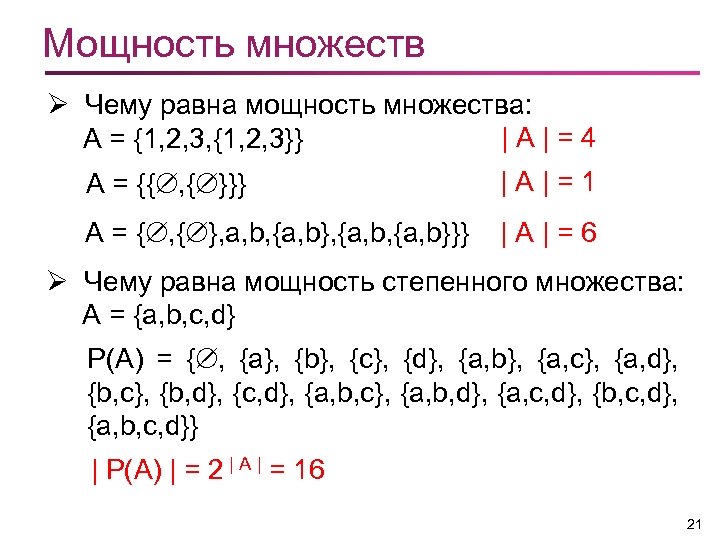 Элементы теории множеств и математической логики