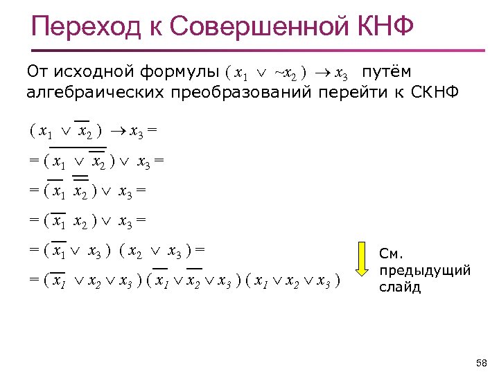 Формула x2 x c. Формула x1 x2. (X-1)(X+1) формула. (X-2)(X+2) формула. Переход от КНФ К СКНФ.