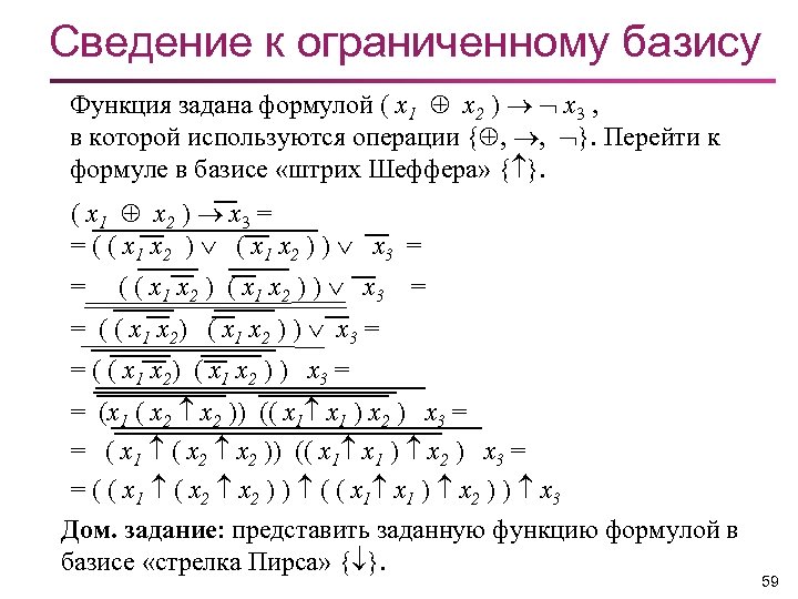 Построение схемы в базисе шеффера онлайн