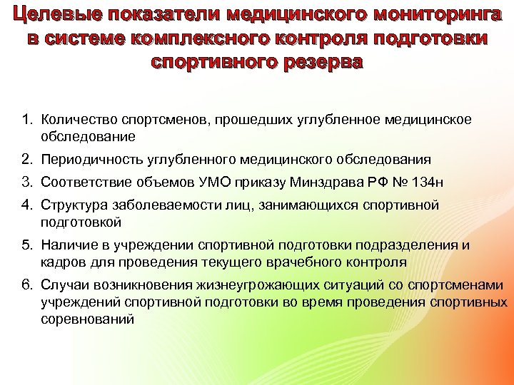 Медицинские показатели. Этапы углубленного медицинского обследования спортсменов. Программа обследования спортсмена включает. Программа медицинского осмотра спортсменов. Врачебный контроль спортсменов план.