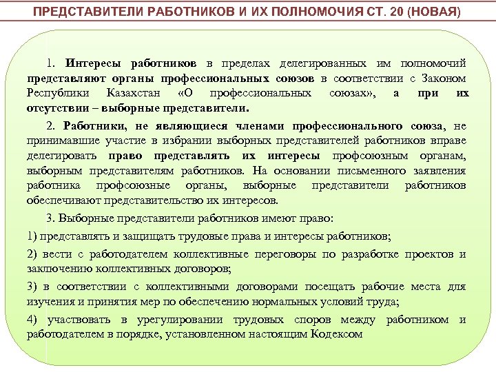 Интересы работодателя. Полномочия трудового коллектива. Органы и полномочия трудового коллектива. Представители работников. Представители интересов работников.