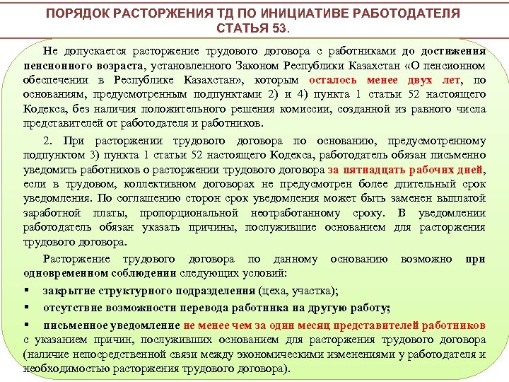 Расторжение трудового договора по инициативе работодателя образец договора