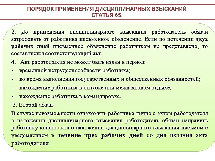 Дисциплинарные взыскания работодателя