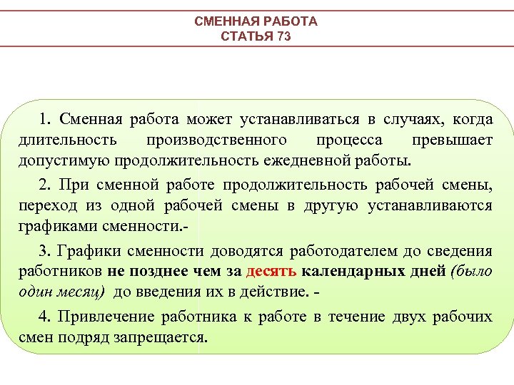 Сменная работа переработка