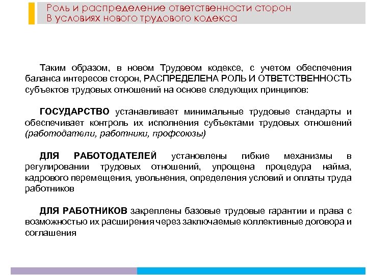 Трудовое право республики казахстан. Роль трудового кодекса. Важность трудового кодекса. Виды трудовой ответственности. Ответственность сторон трудовых отношений.