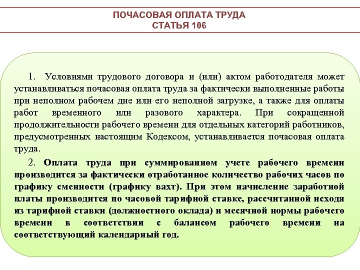 Почасовая оплата труда в трудовом договоре образец