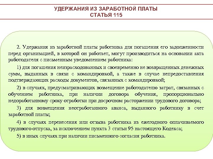 Трудовой кодекс республики казахстан 2023. Статья 115. Статья 115 часть 2. Статья 115 часть первая. Кодекс статья 115.