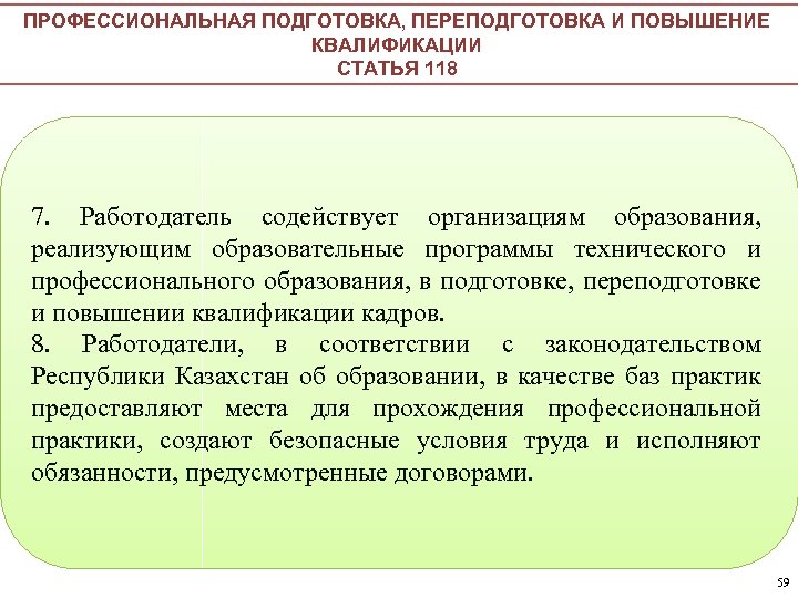 Квалификация ст. Профподготовка переподготовка повышение квалификации. Повышение квалификации в трудовом кодексе. Подготовка, переподготовка и повышение квалификации Трудовое право. Профессиональная подготовка и переподготовка по ТК.