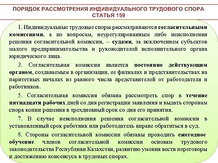 Соглашение о согласительной комиссии в рк образец