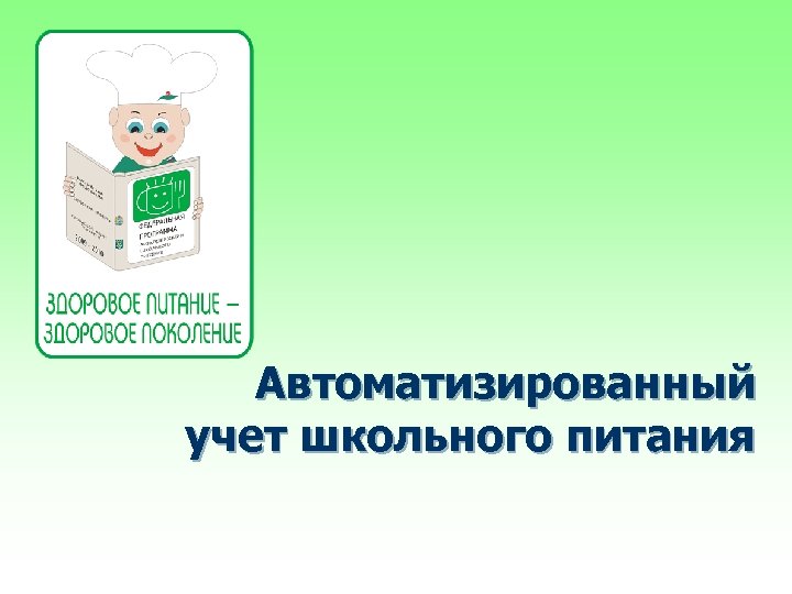 Карта питания школьника проверить баланс пенза лоцман