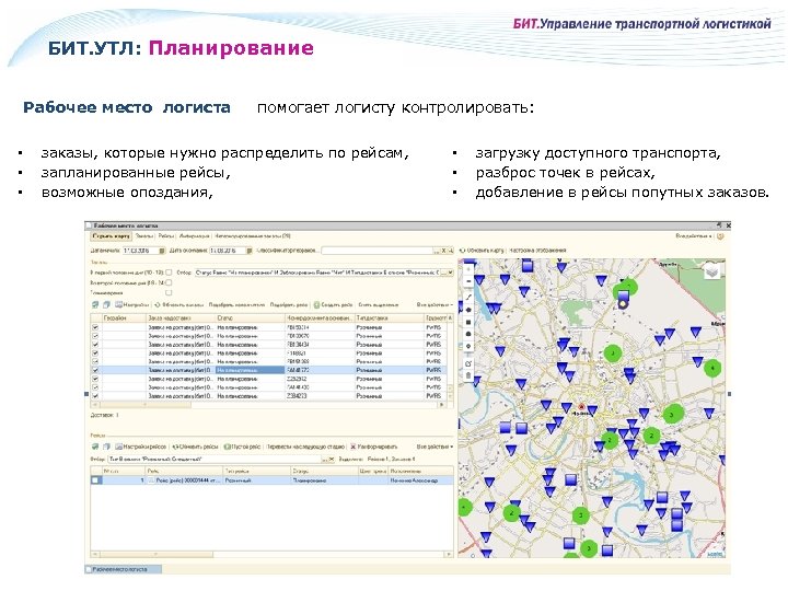 1 торг 2024. План рабочего дня логиста. План работы логиста на день. Рабочий день логиста. Рабочее место логиста.