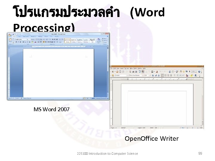 โปรแกรมประมวลคำ (Word Processing) MS Word 2007 Open. Office Writer 225100 Introduction to Computer Science