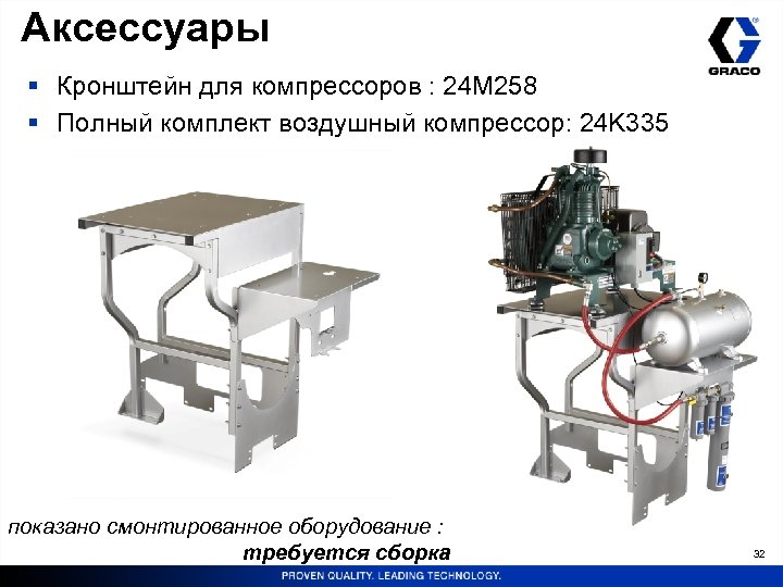 Аксессуары § Кронштейн для компрессоров : 24 M 258 § Полный комплект воздушный компрессор: