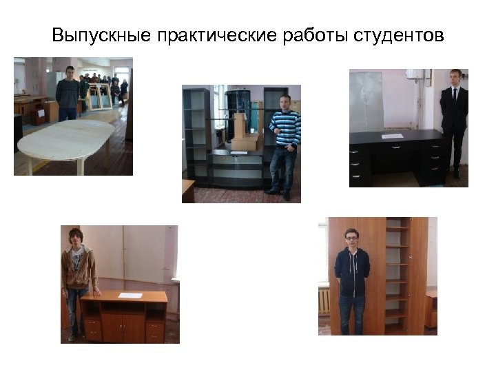 Выпускные практические работы студентов 