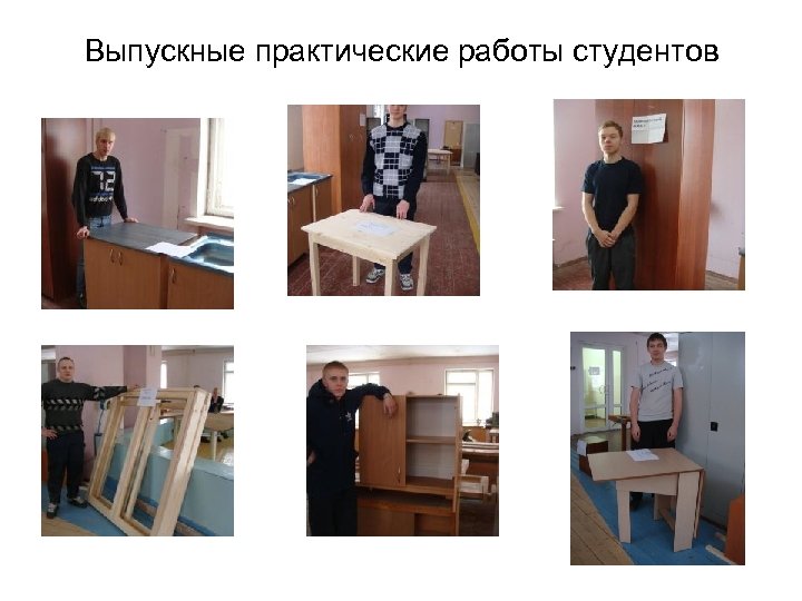 Выпускные практические работы студентов 