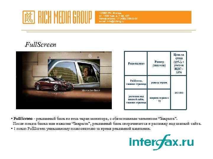 Full. Screen Размещение Размер (пиксели) Full. Screen, главная страница Цена за сутки (руб. ),