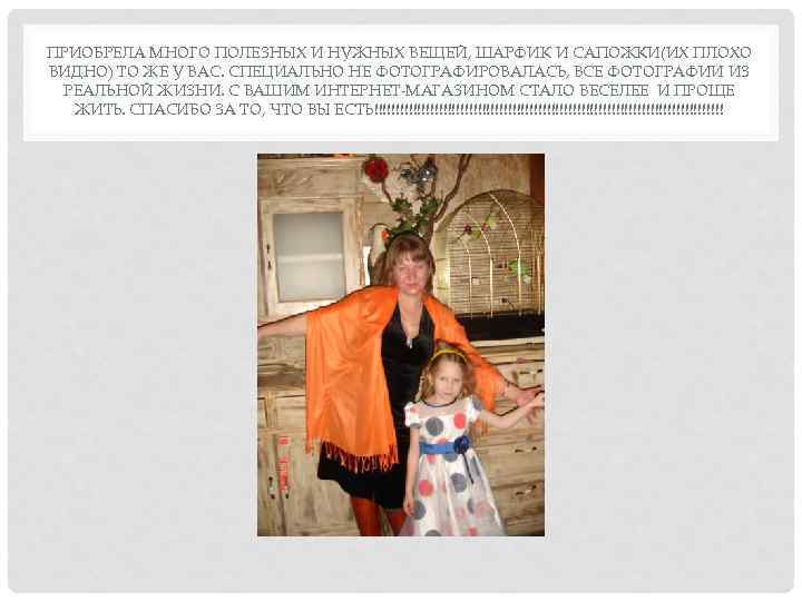 ПРИОБРЕЛА МНОГО ПОЛЕЗНЫХ И НУЖНЫХ ВЕЩЕЙ, ШАРФИК И САПОЖКИ(ИХ ПЛОХО ВИДНО) ТО ЖЕ У