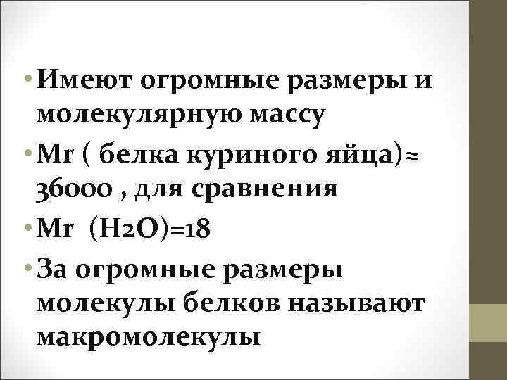 Дайте определение молекуле. Молекулярная масса белков варьирует. Молярная масса белков. Молекулярная масса белка формула.