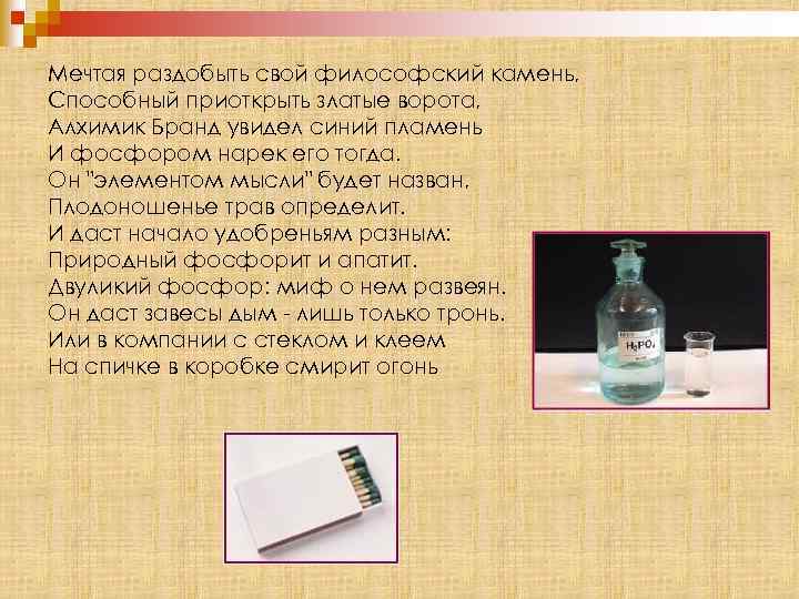 Мечтая раздобыть свой философский камень, Способный приоткрыть златые ворота, Алхимик Бранд увидел синий пламень