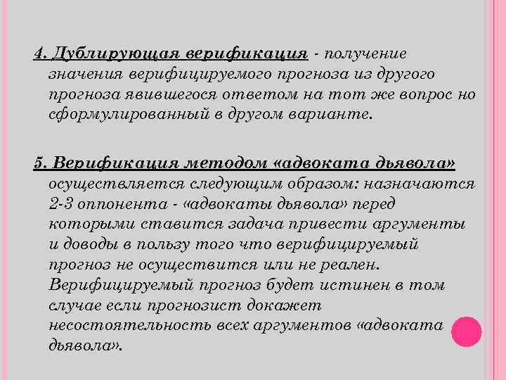 4. Дублирующая верификация получение значения верифицируемого прогноза из другого прогноза явившегося ответом на тот