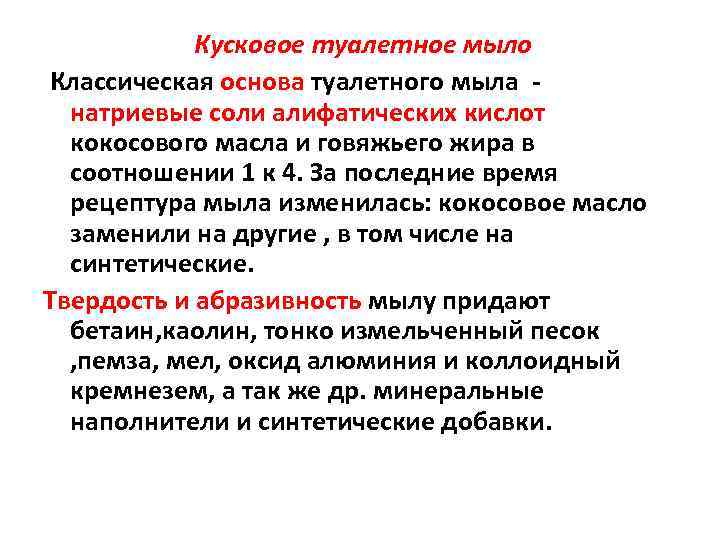 Кусковое туалетное мыло Классическая основа туалетного мыла натриевые соли алифатических кислот кокосового масла и