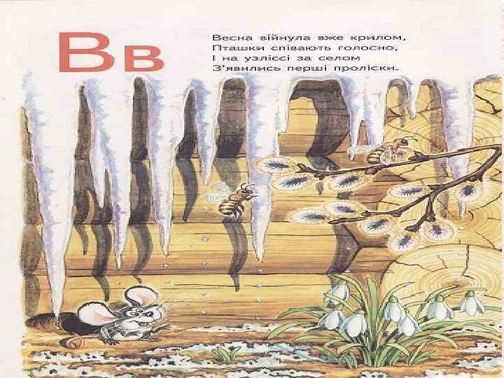 Загадки, прикмети, приказки… 