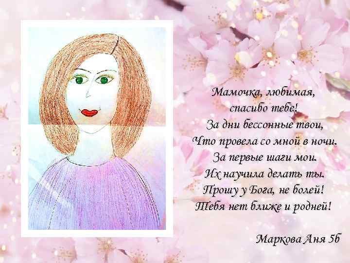 Презентация моя любимая мама