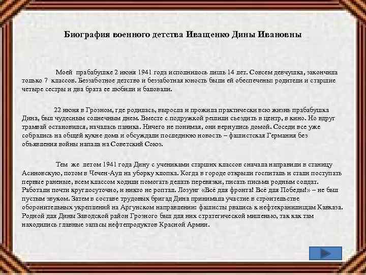 Сочинение военным. Сочинение на тему военное детство. Военное детство сочинение 9.3. Эссе военное детство. Военное детство Аргументы.