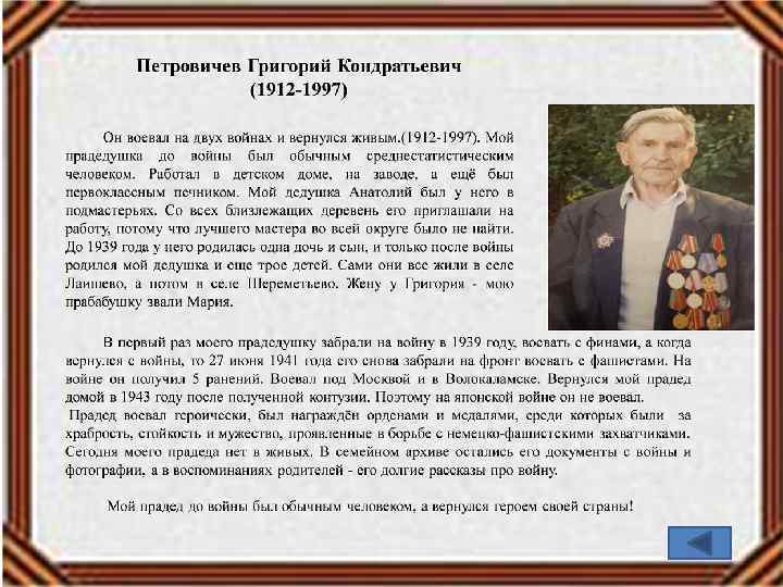 Проект про моего деда участника вов