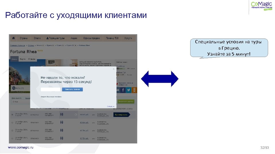 Работайте с уходящими клиентами Специальные условия на туры в Грецию. Узнайте за 5 минут!