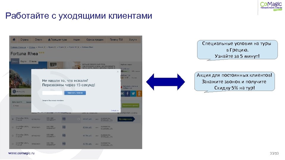 Работайте с уходящими клиентами Специальные условия на туры в Грецию. Узнайте за 5 минут!