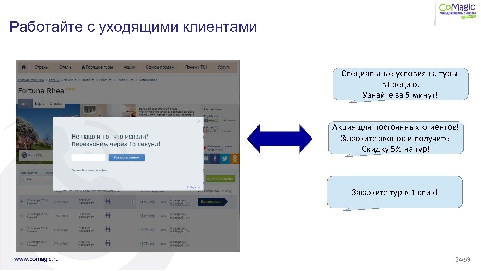 Работайте с уходящими клиентами Специальные условия на туры в Грецию. Узнайте за 5 минут!