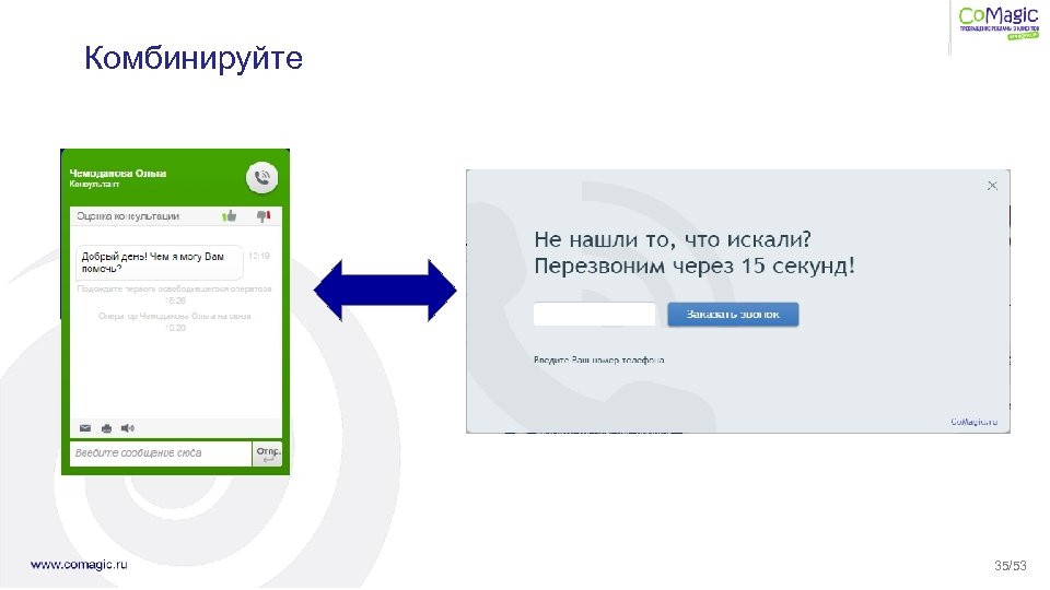 Комбинируйте 35/53 