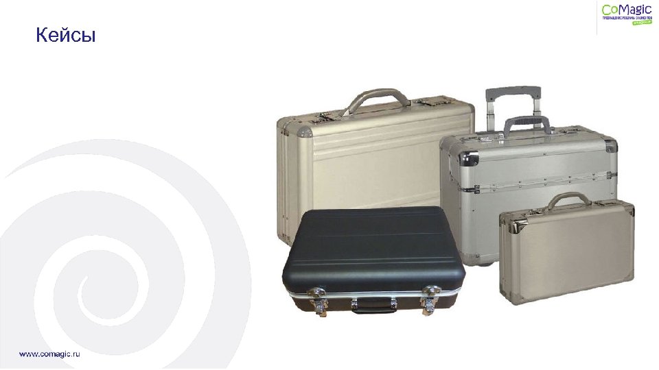 Кейсы 