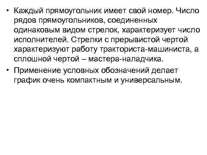  • Каждый прямоугольник имеет свой номер. Число рядов прямоугольников, соединенных одинаковым видом стрелок,