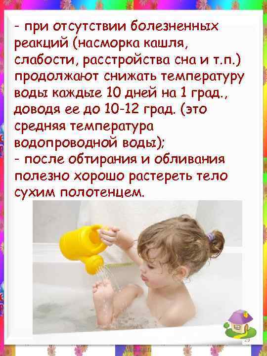 - при отсутствии болезненных реакций (насморка кашля, слабости, расстройства сна и т. п. )