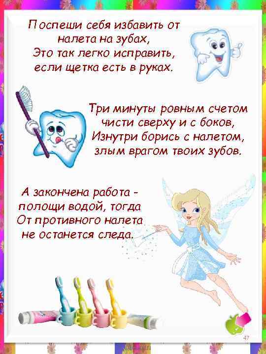 Поспеши себя избавить от налета на зубах, Это так легко исправить, если щетка есть