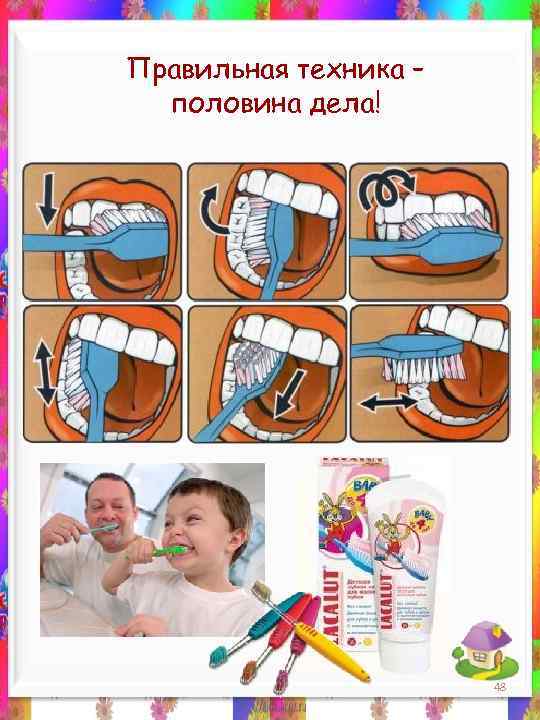 Правильная техника – половина дела! 48 