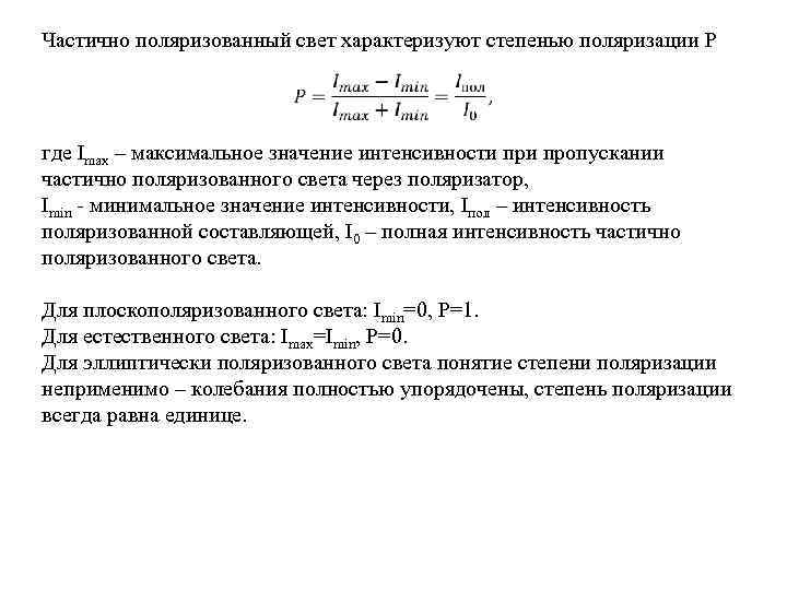 Максимальная интенсивность