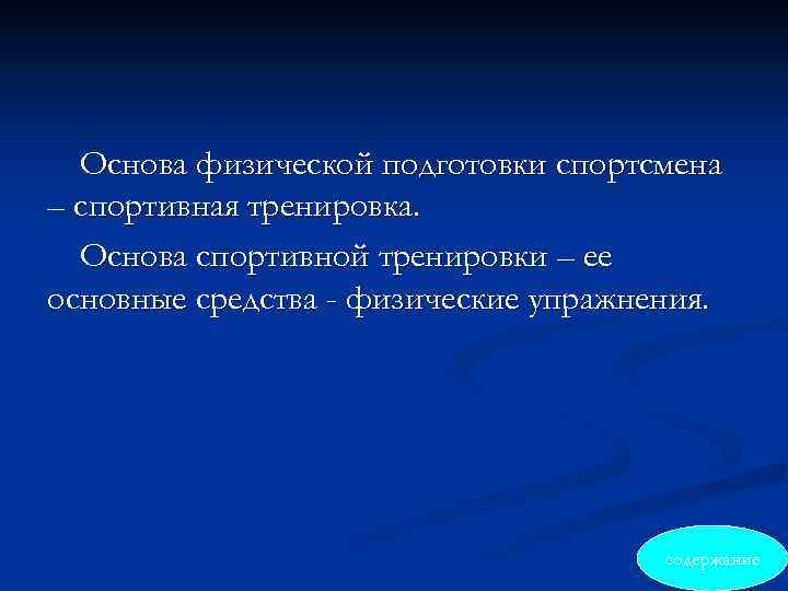 Основы спортивной тренировки презентация